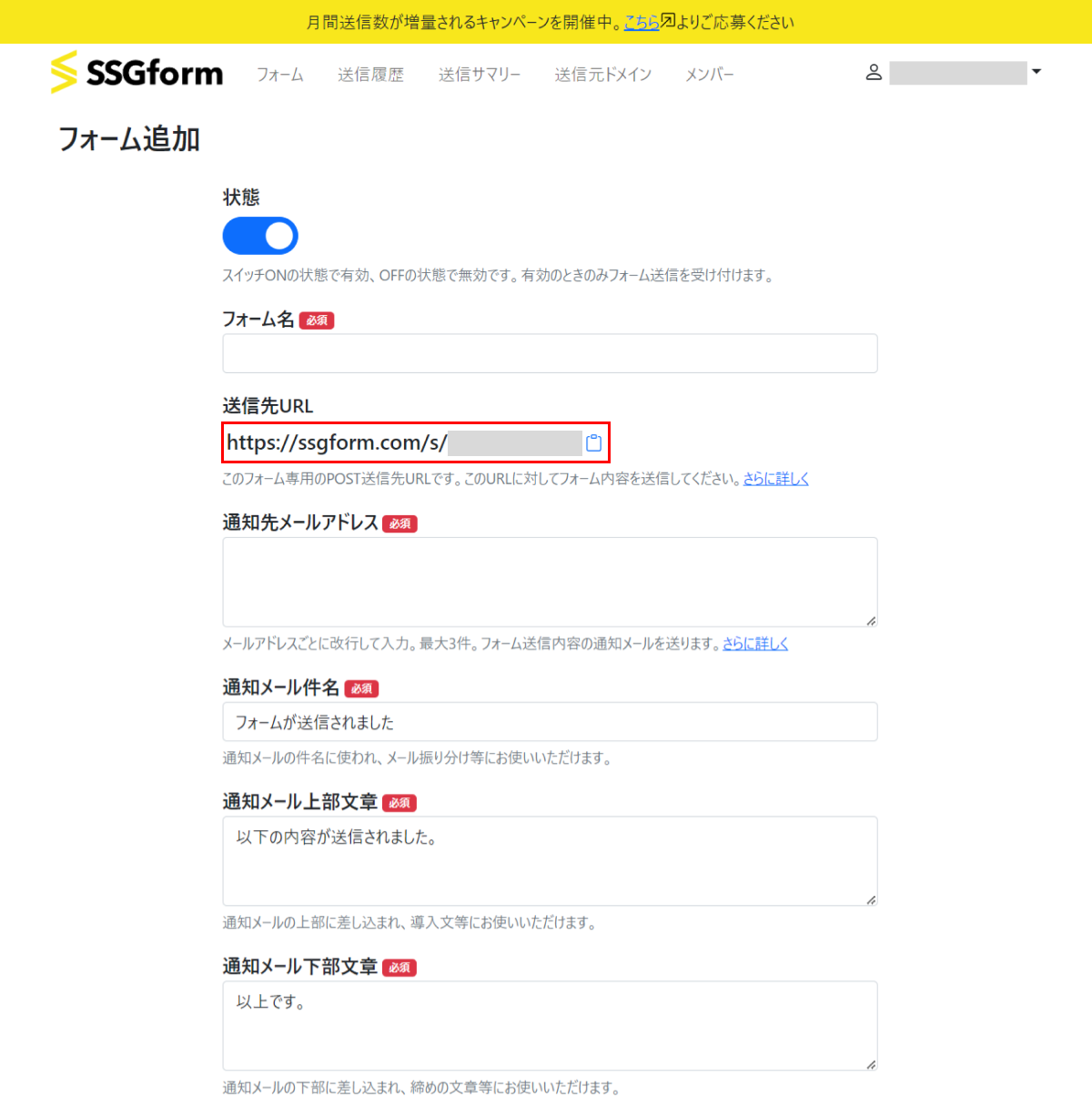 SSGform設定画面で必須項目を入力