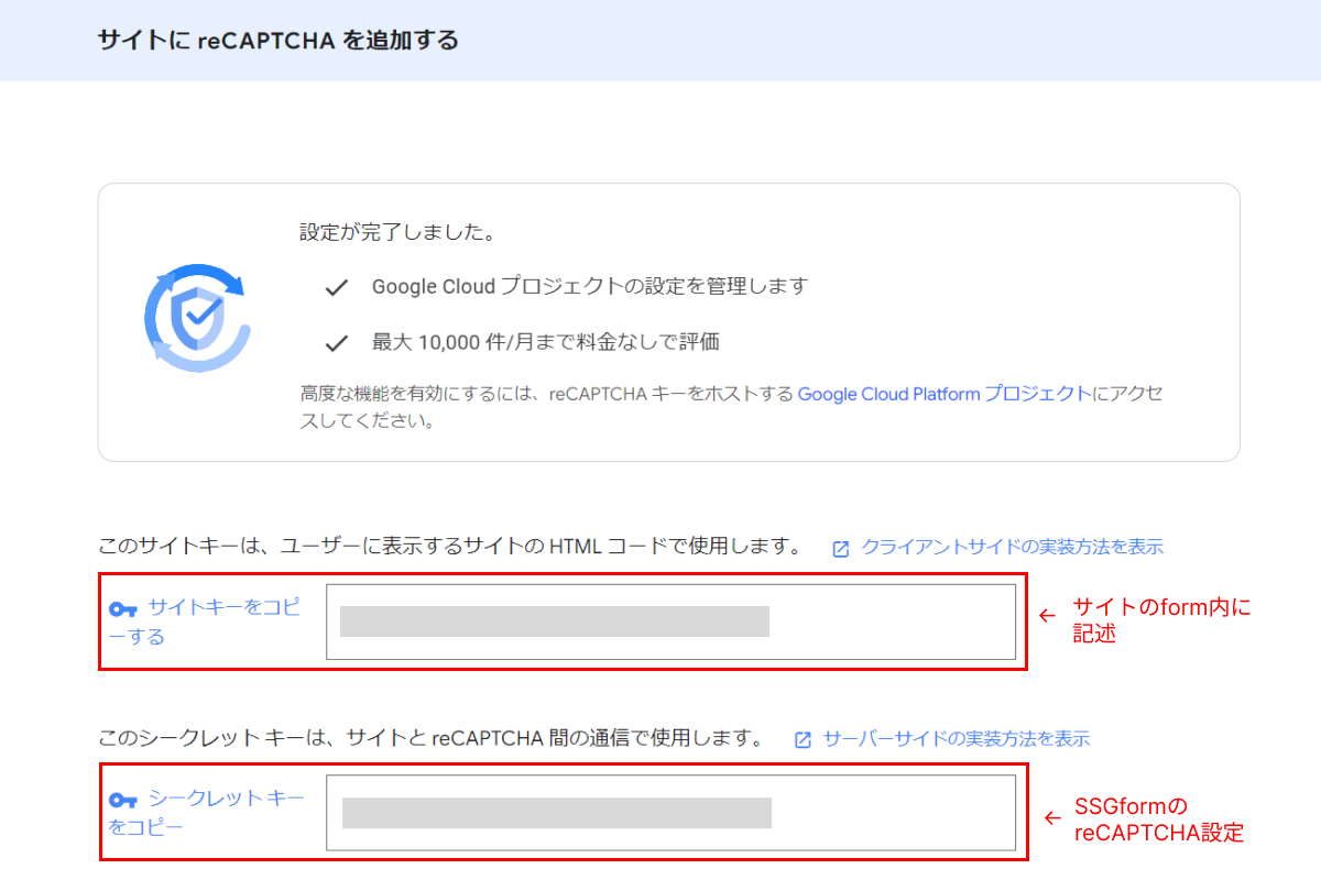 Google reCAPTCHA 設定完了画面